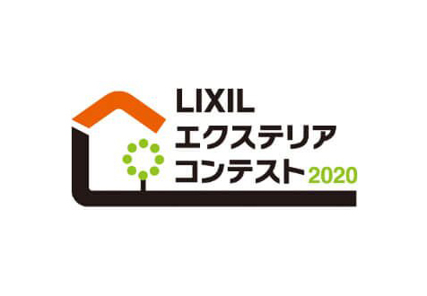 リクシルエクステリアコンテスト2020